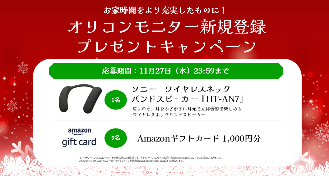 新規登録プレゼントキャンペーン