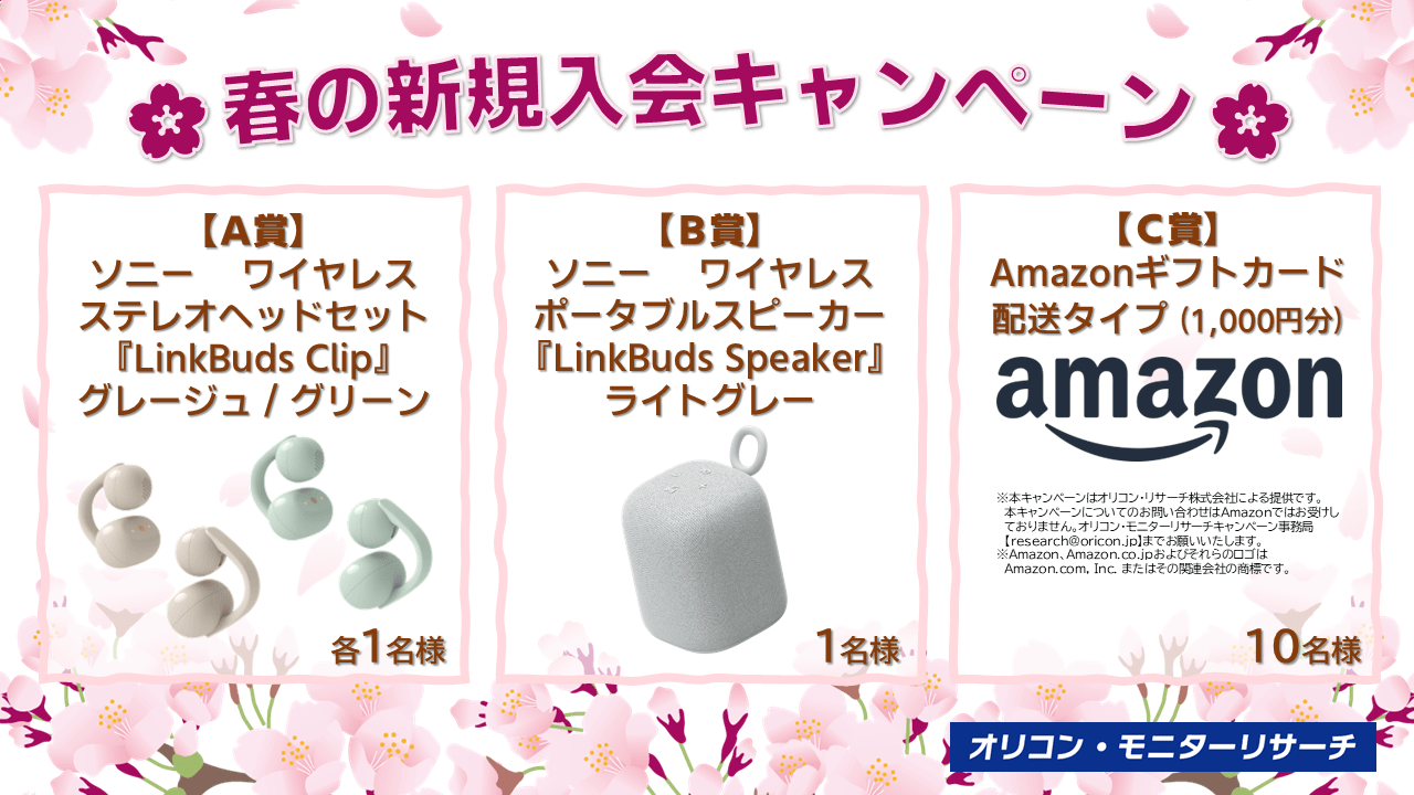 春の新規入会キャンペーン 3/29(日)まで