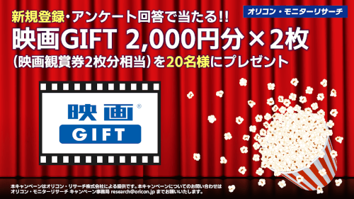 新規登録プレゼントキャンペーン 10/4(日)まで
