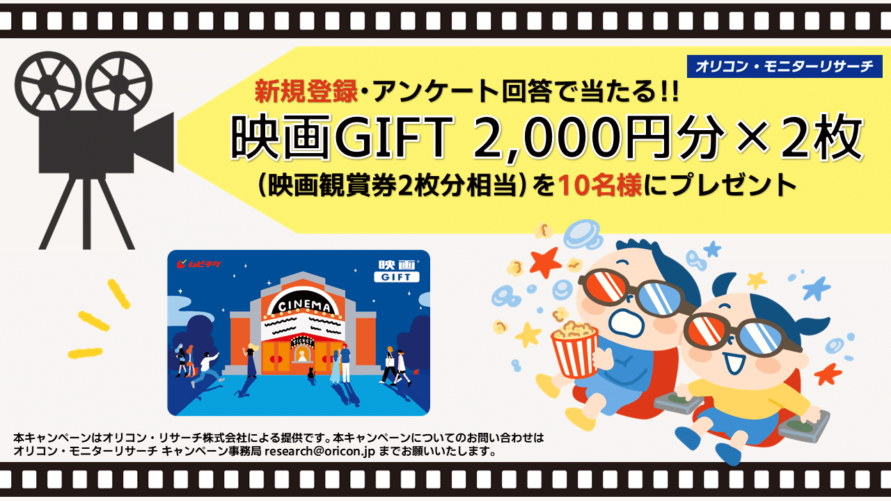 新規登録プレゼントキャンペーン