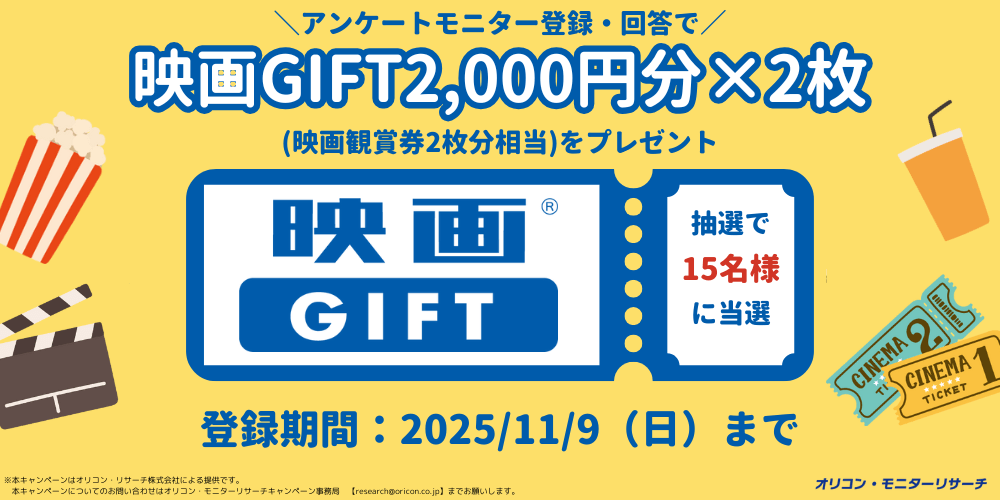 秋の新規登録キャンペーン:11/9(日)まで